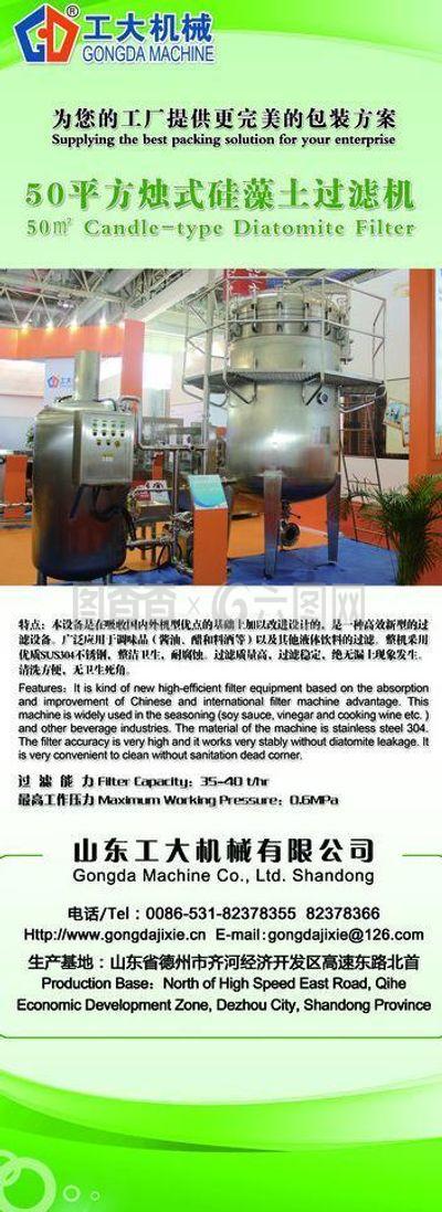 機械產品易拉寶圖片